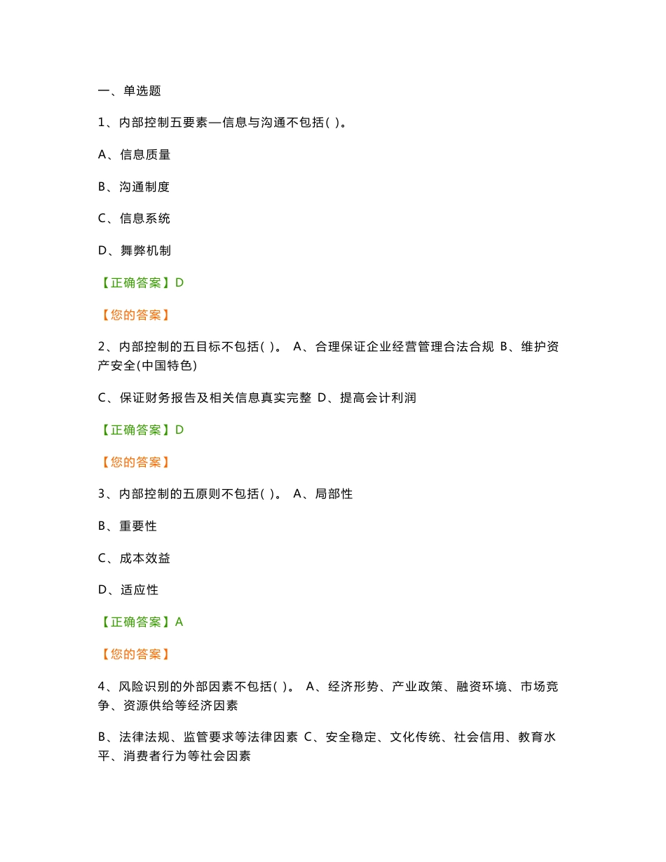 石油石化行业内部控制操作指南，_第1页