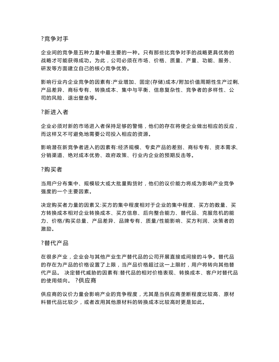 几种著名的商业模型分享_金融投资_经管营销_专业资料_第2页