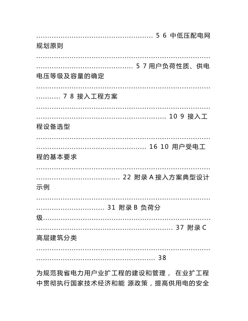 江苏《电力用户业扩工程技术规范》_第2页