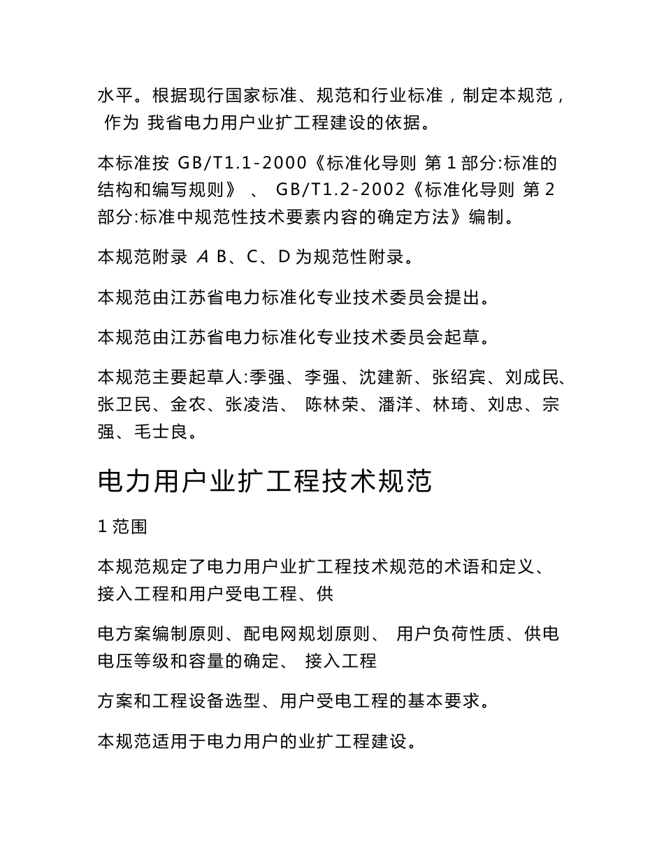 江苏《电力用户业扩工程技术规范》_第3页