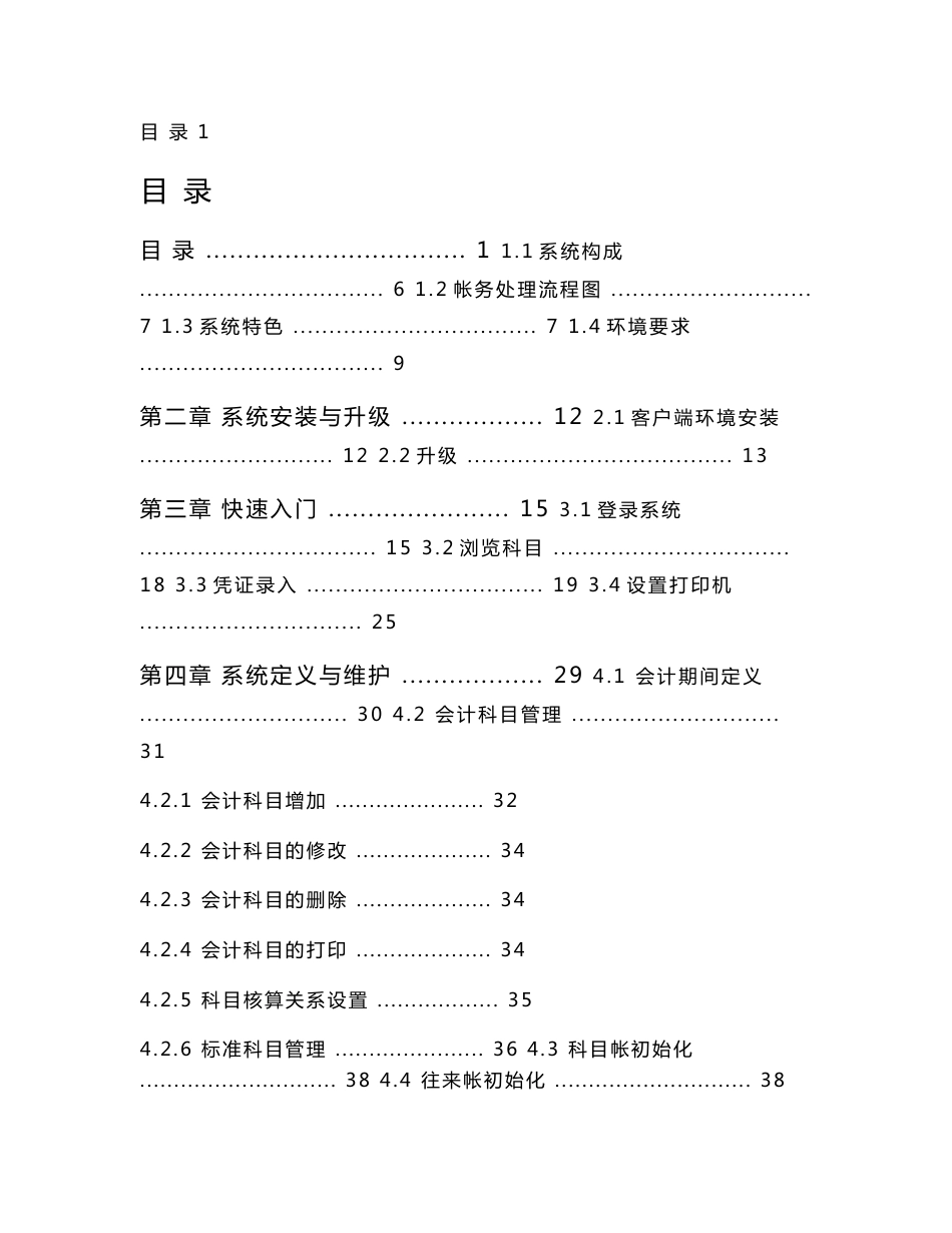 复旦天翼财务软件手册v42_第1页