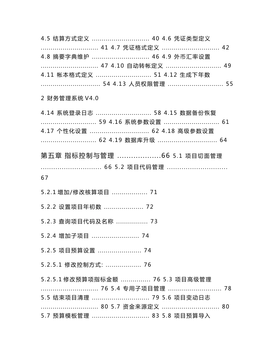 复旦天翼财务软件手册v42_第2页