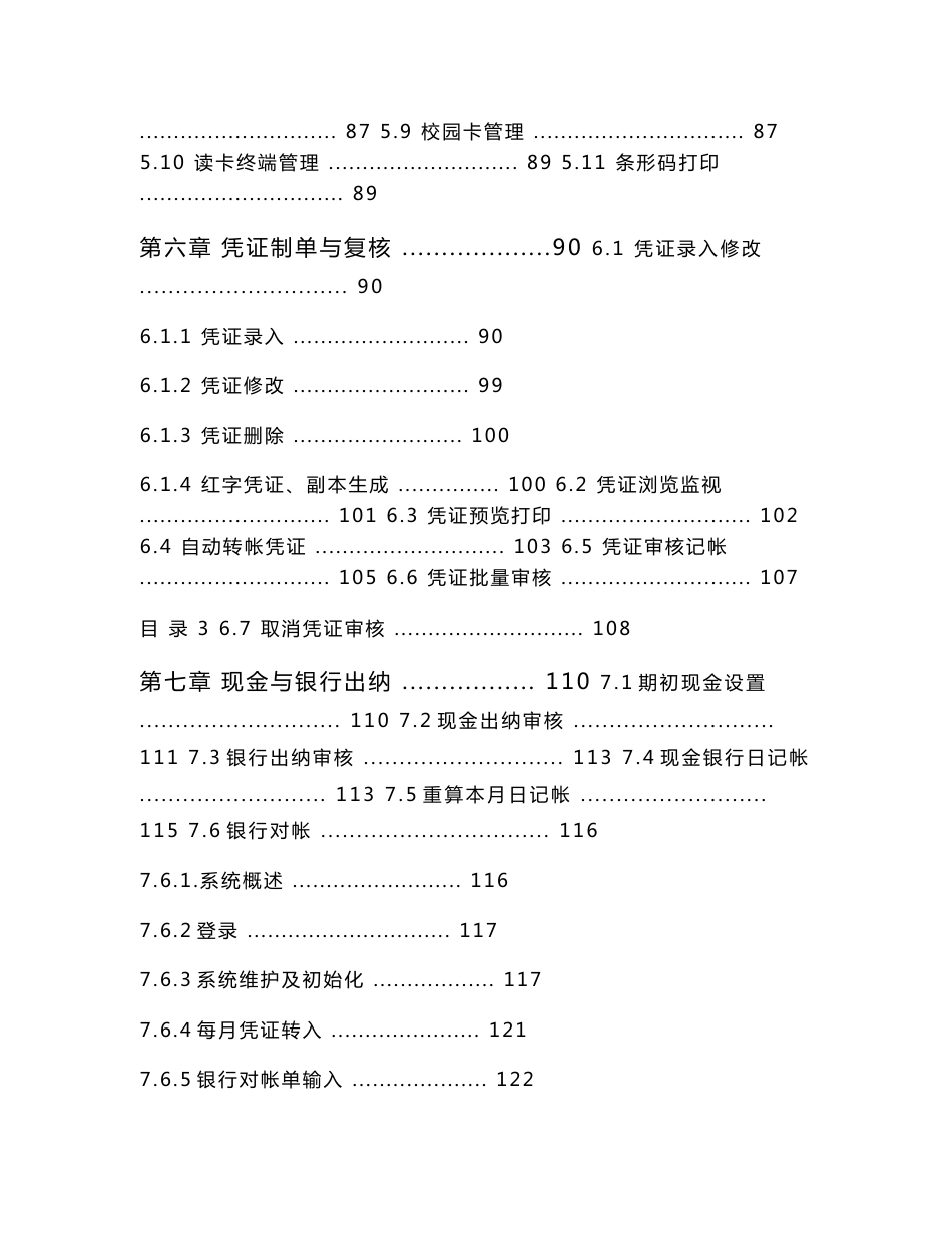 复旦天翼财务软件手册v42_第3页