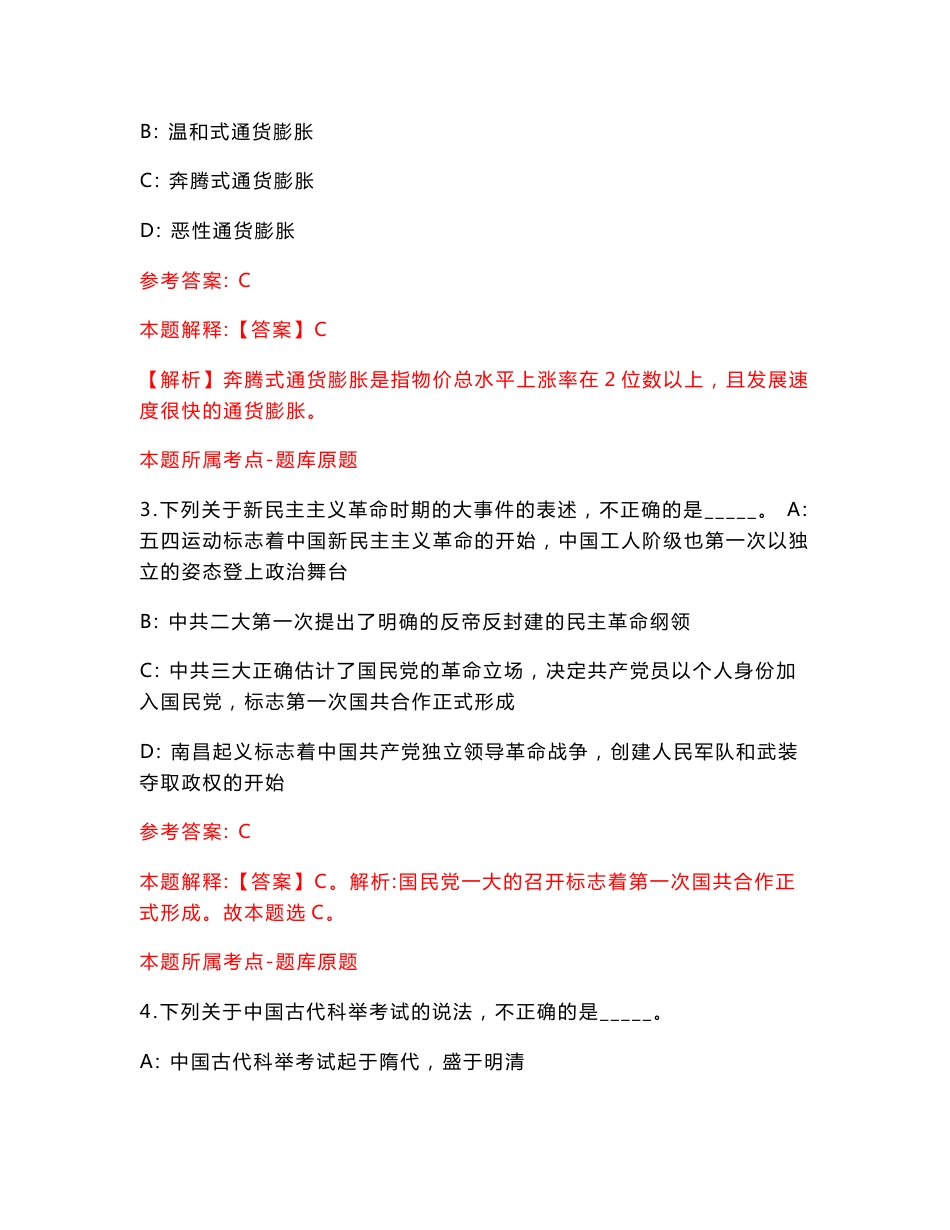 2022河北农业大学公开招聘人事代理专职辅导员30人【含答案解析】模拟试卷（第7次）_第2页