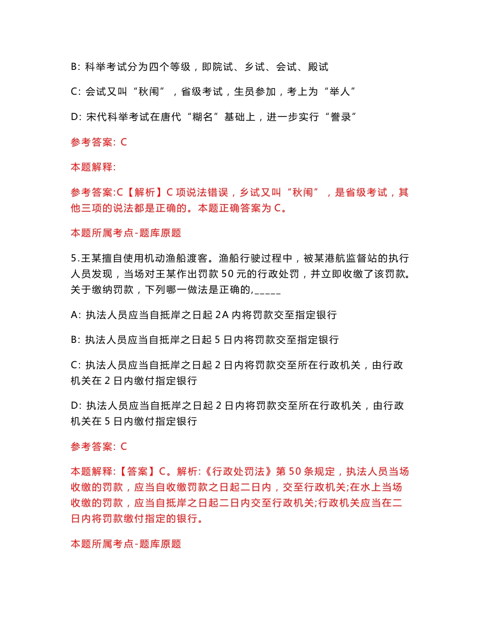 2022河北农业大学公开招聘人事代理专职辅导员30人【含答案解析】模拟试卷（第7次）_第3页