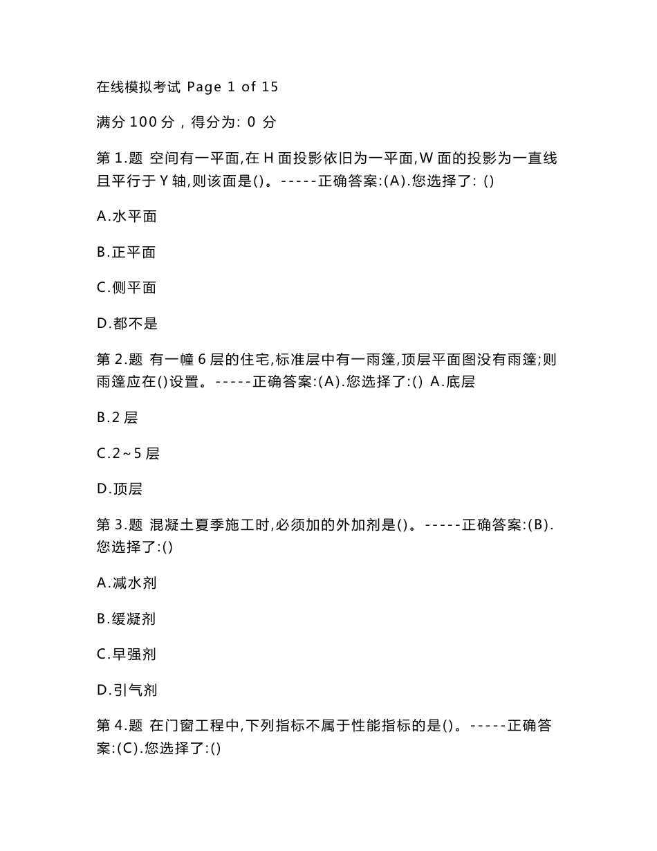 材料员考试试题题目试卷备考知识点20套_第1页