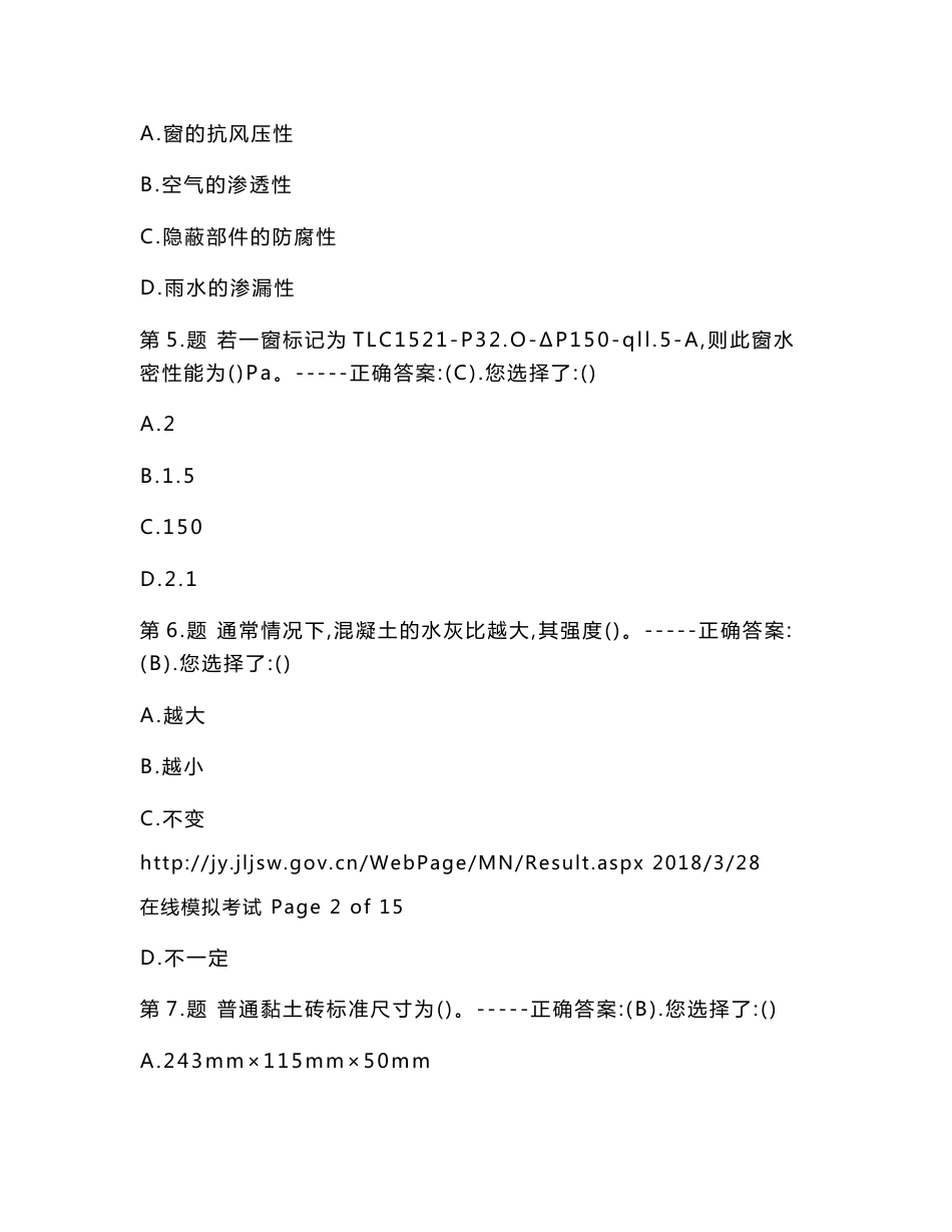 材料员考试试题题目试卷备考知识点20套_第2页