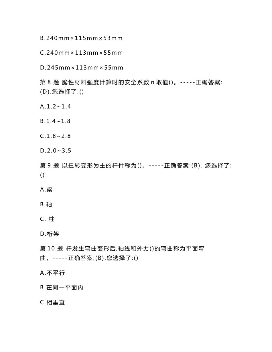 材料员考试试题题目试卷备考知识点20套_第3页