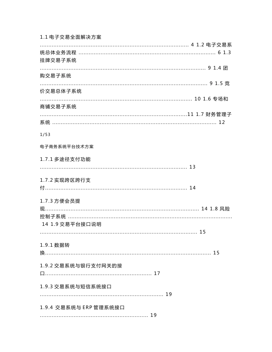 电子商务平台系统技术方案._第2页