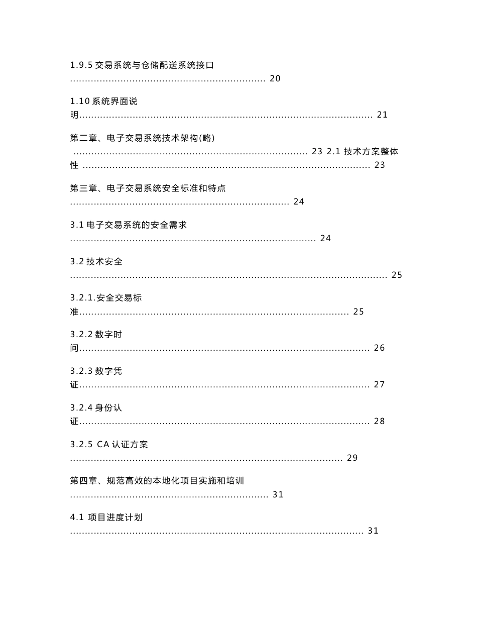 电子商务平台系统技术方案._第3页