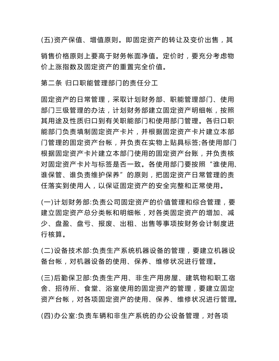 [训练]固定资产管理制度_第2页