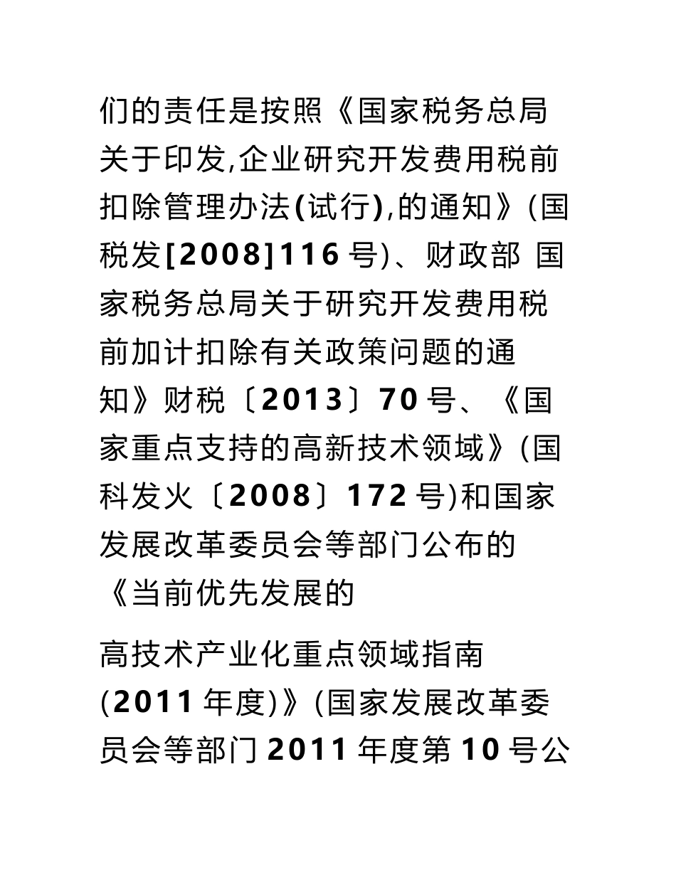 企业研发加计扣除自查报告_第2页