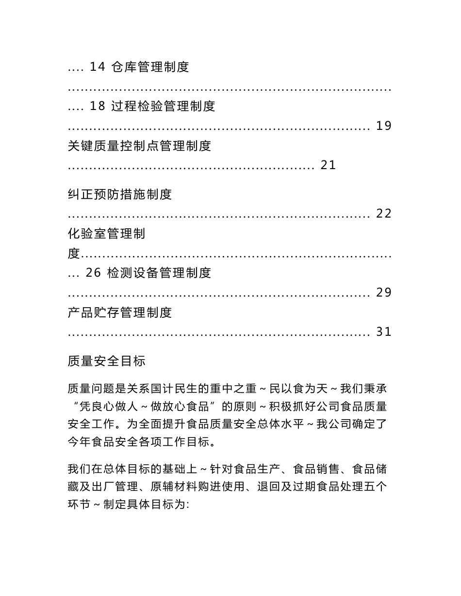 大米加工厂质量安全管理制度手册.doc_第2页