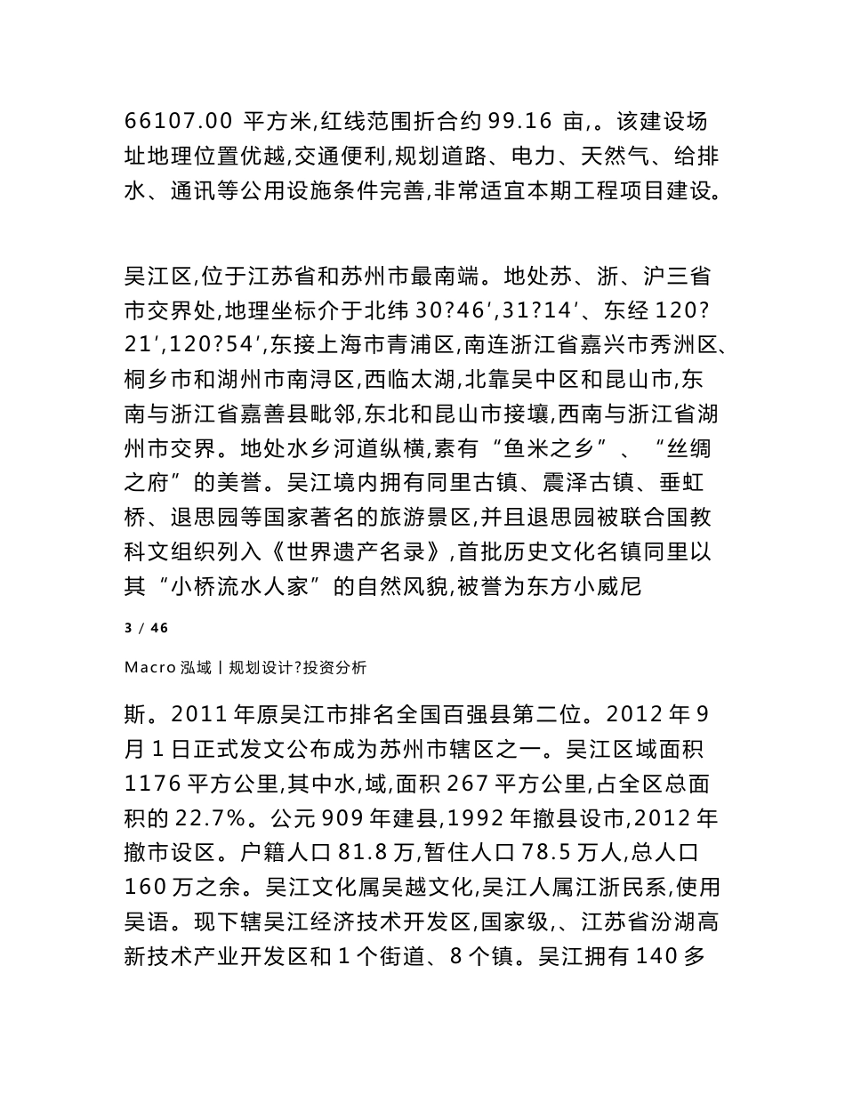 智能物流与仓储装备项目建议书_第3页