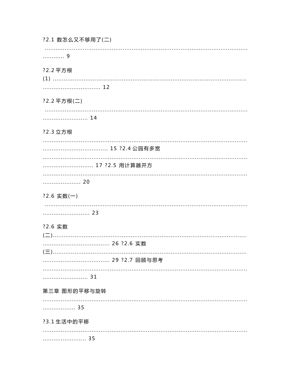 北师大版八年级数学教案全套_第2页