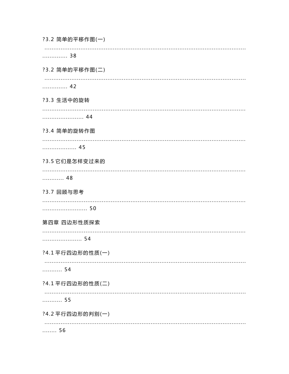 北师大版八年级数学教案全套_第3页