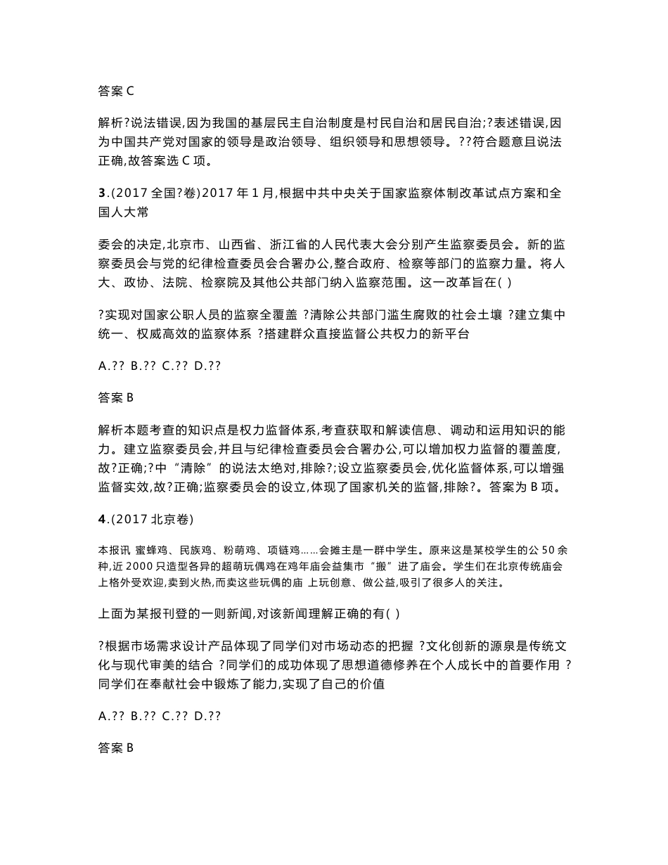 2019届高考政治二轮复习：全套检测试卷（16份，含答案解析）_第2页