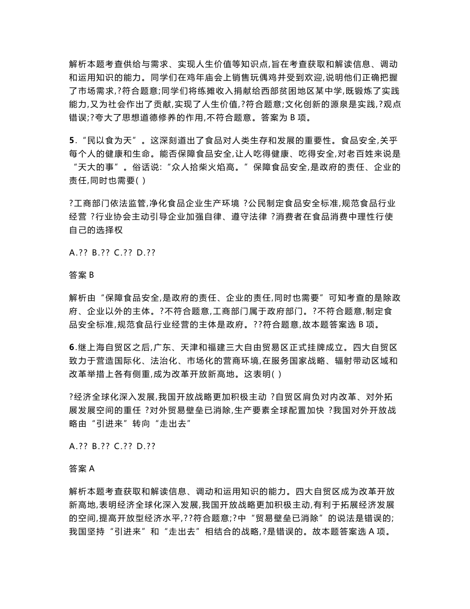 2019届高考政治二轮复习：全套检测试卷（16份，含答案解析）_第3页