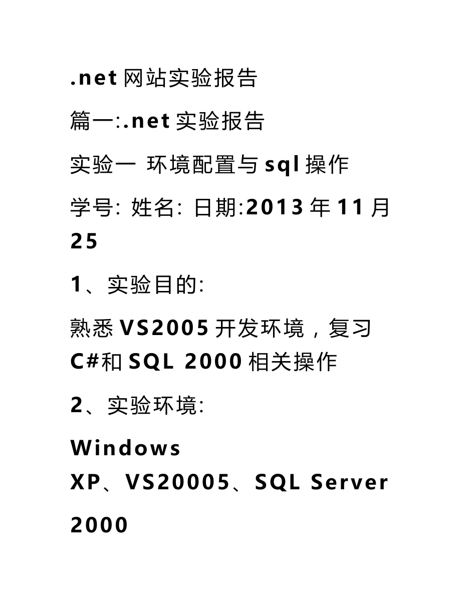 .net网站实验报告_第1页