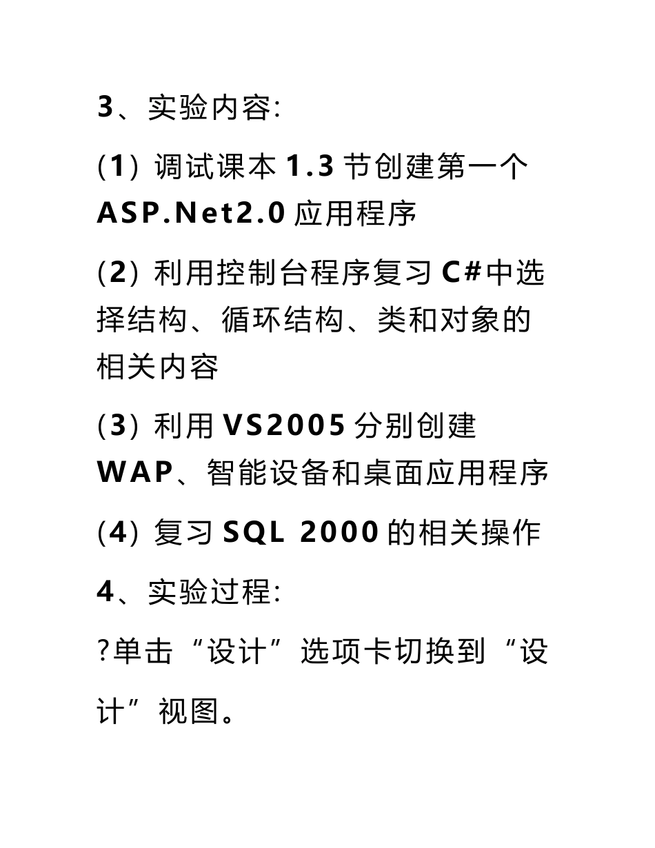 .net网站实验报告_第2页