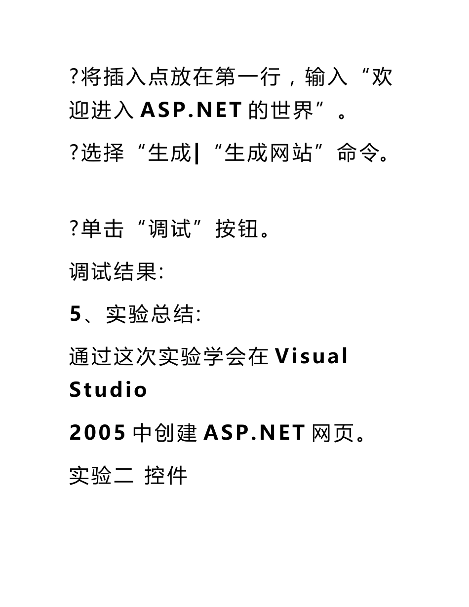 .net网站实验报告_第3页