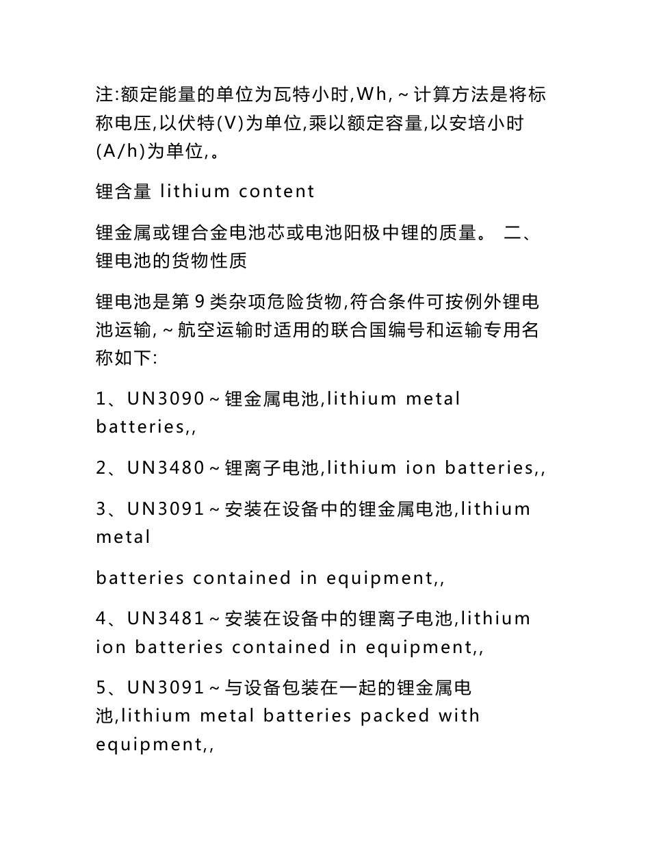 锂电池货物操作规范-2013_第3页