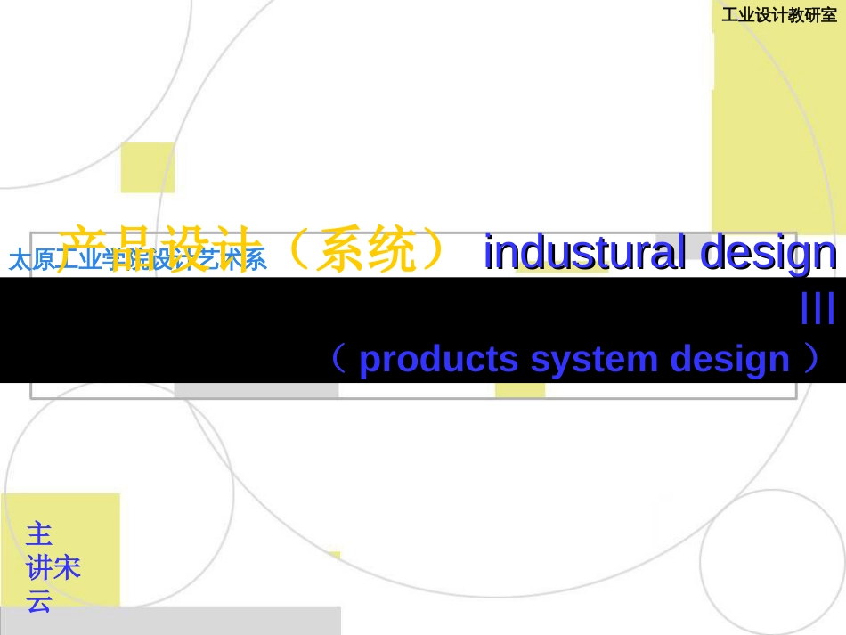 产品设计系统(共63页)_第1页