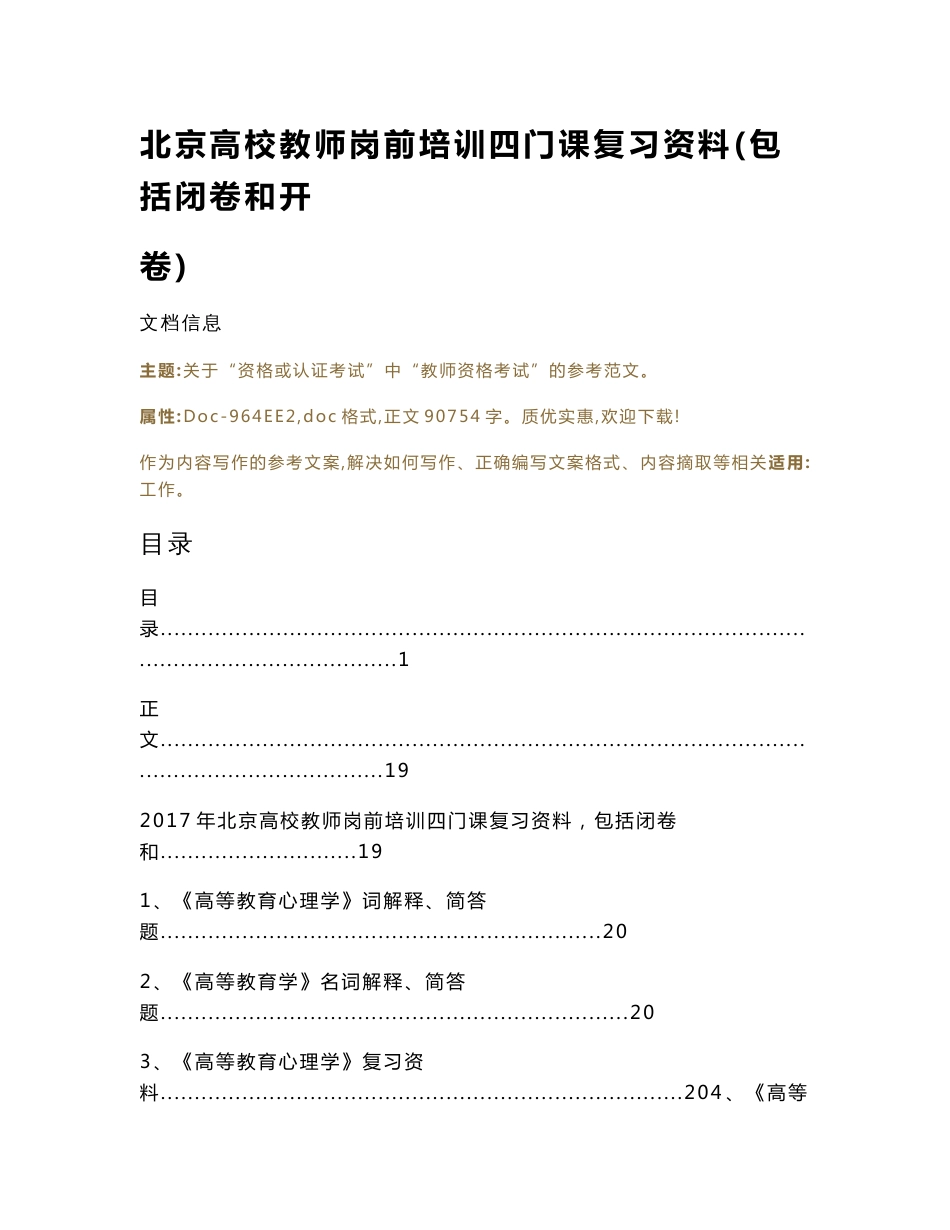 北京高校教师岗前培训四门课复习资料(包括闭卷和开卷)（实用应用文）_第1页