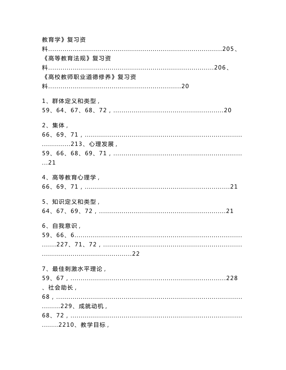 北京高校教师岗前培训四门课复习资料(包括闭卷和开卷)（实用应用文）_第2页