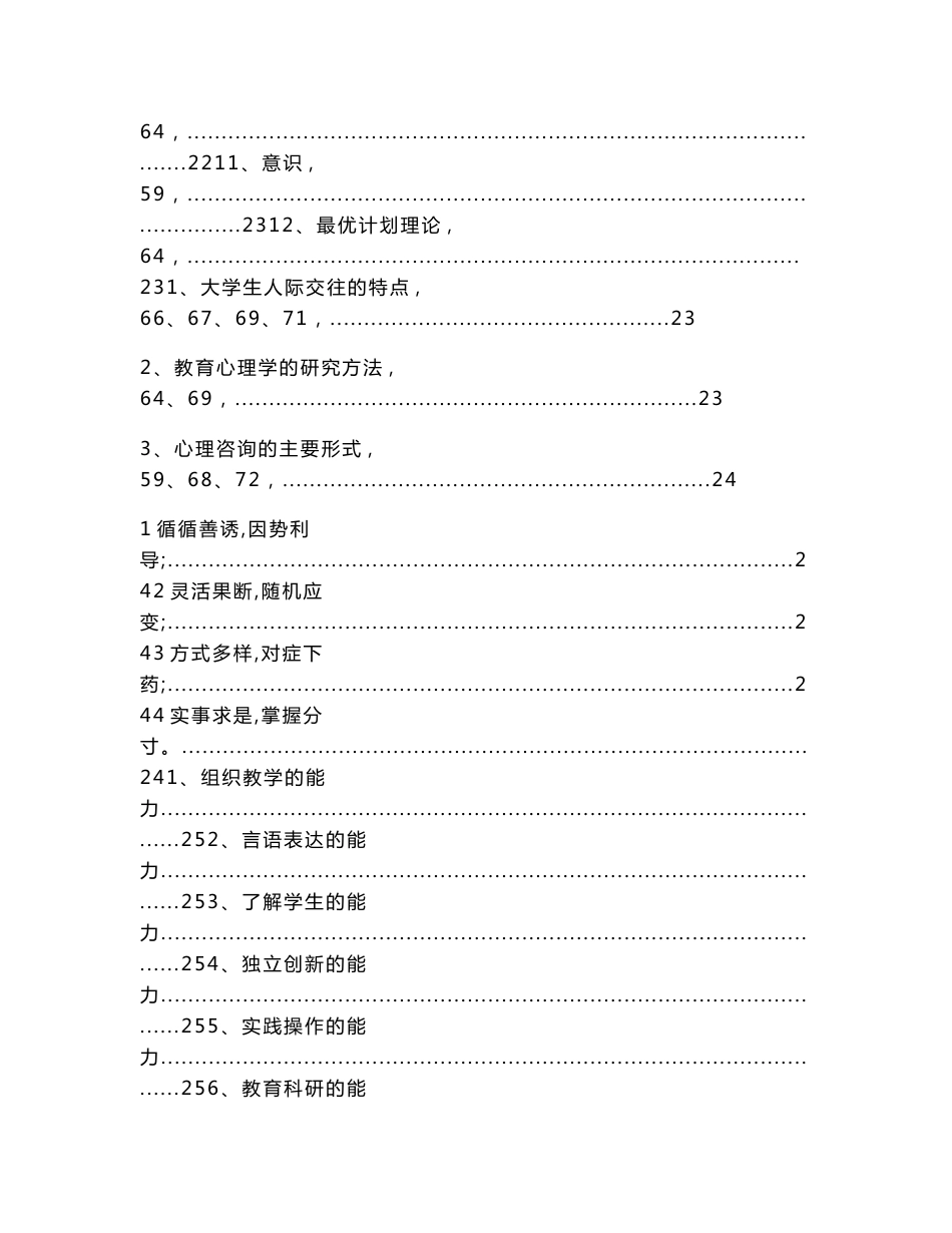 北京高校教师岗前培训四门课复习资料(包括闭卷和开卷)（实用应用文）_第3页