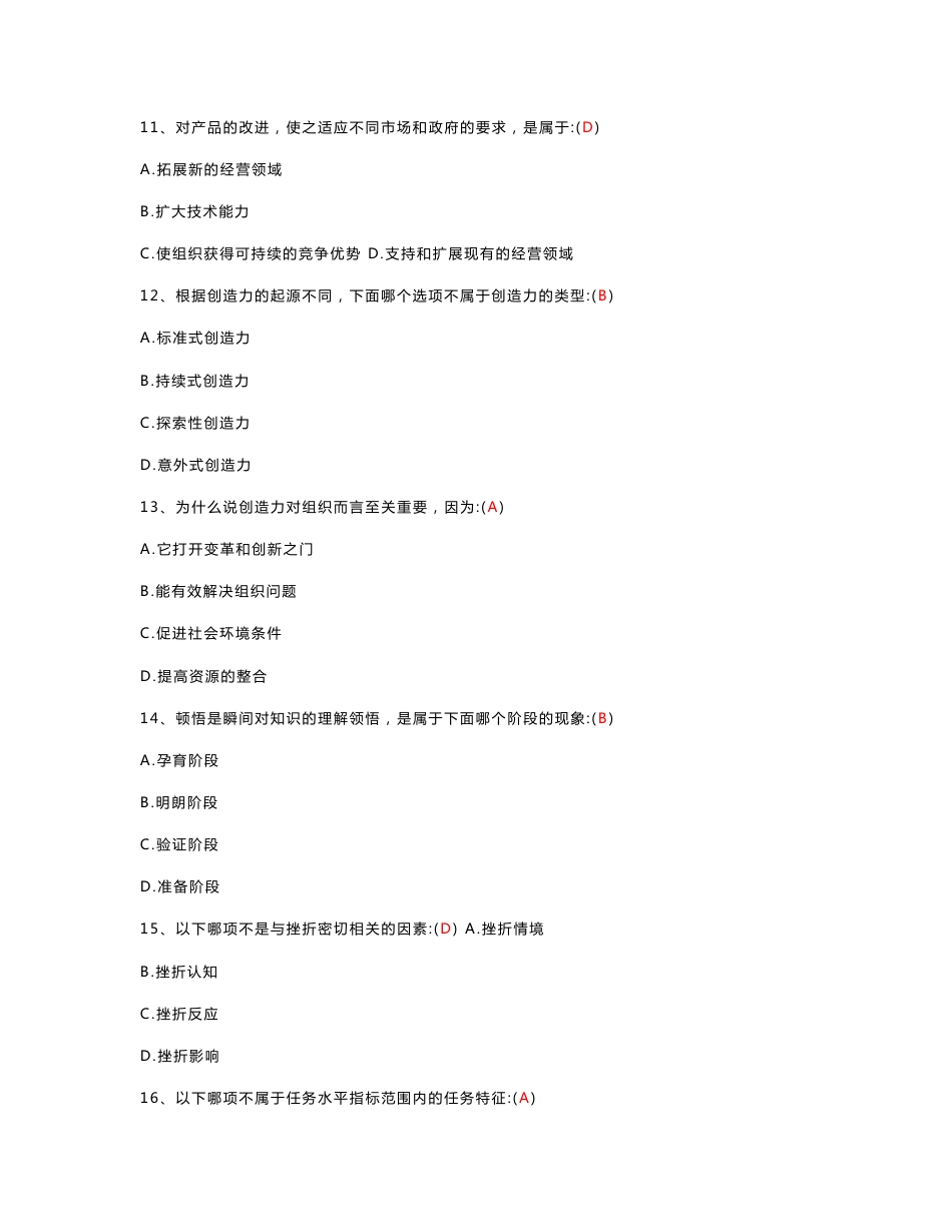 继续教育公需科目《专业技术人员创新能力培养与提高》试题(含答案)_第3页