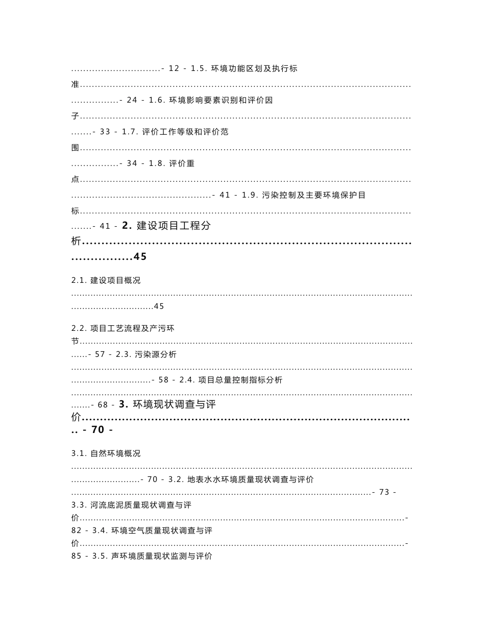 高要区禄步镇联成货物装卸点两个1500吨泊位码头项目环评报告公示_第2页