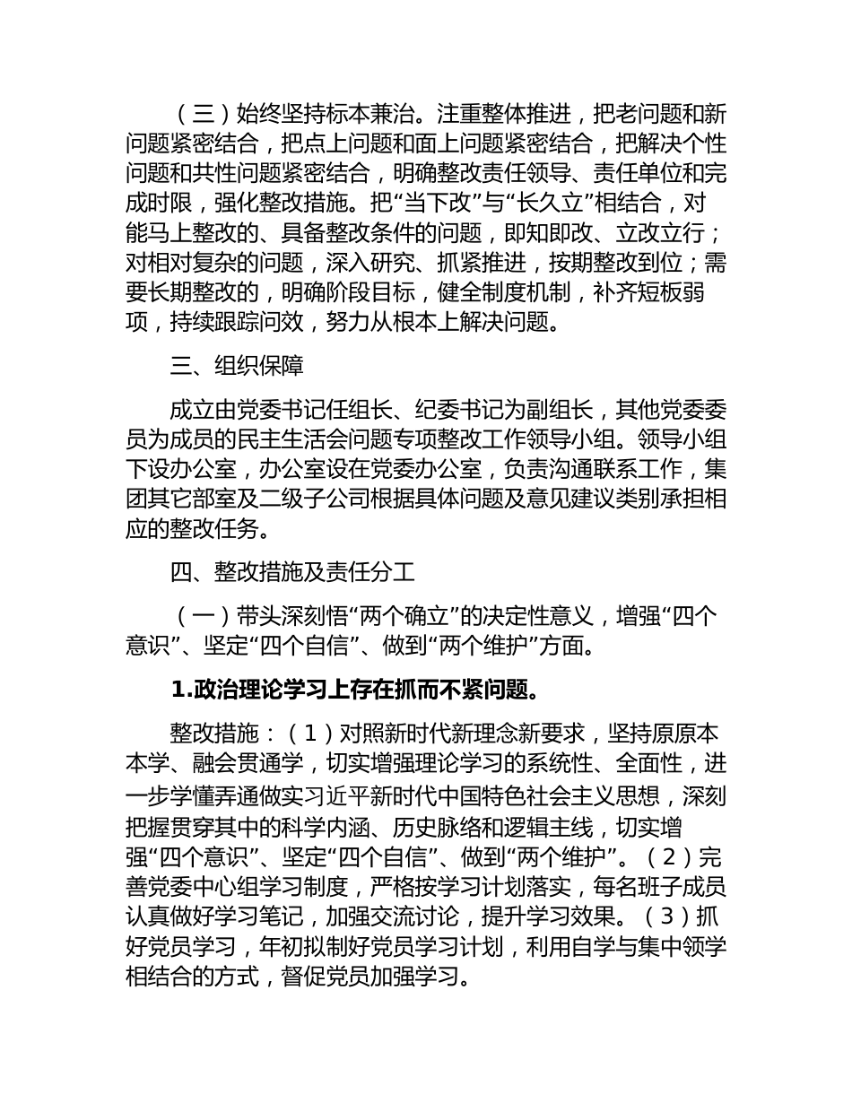 公司企业2022-2023年度生活会整改工作方案_第2页