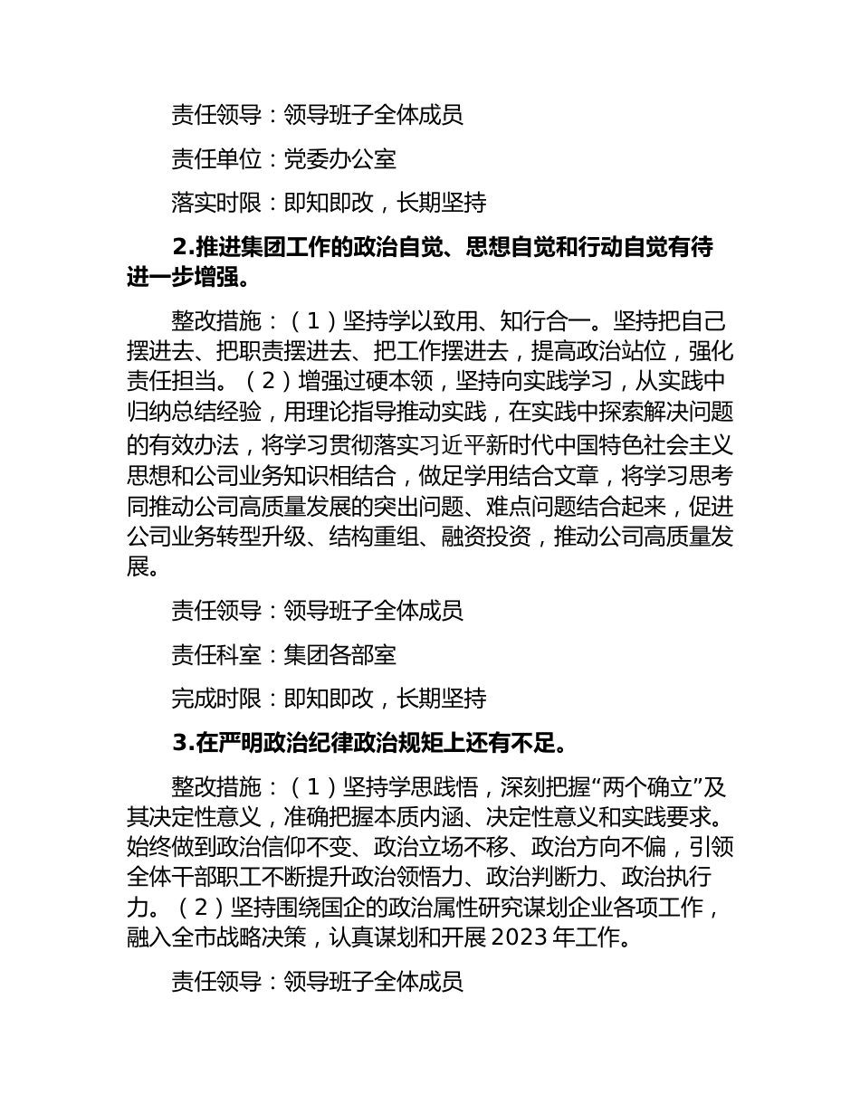 公司企业2022-2023年度生活会整改工作方案_第3页