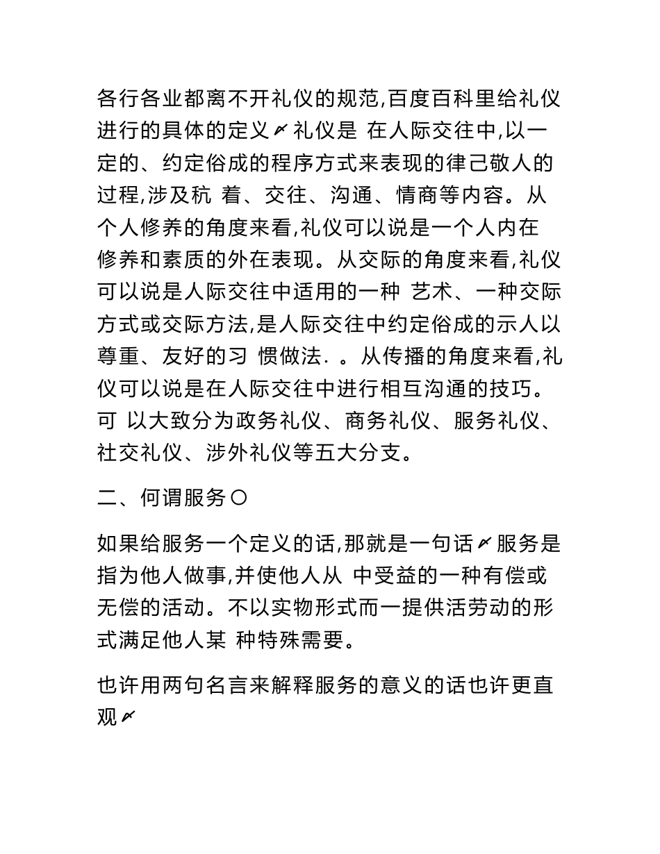 民航服务礼仪教案_第3页