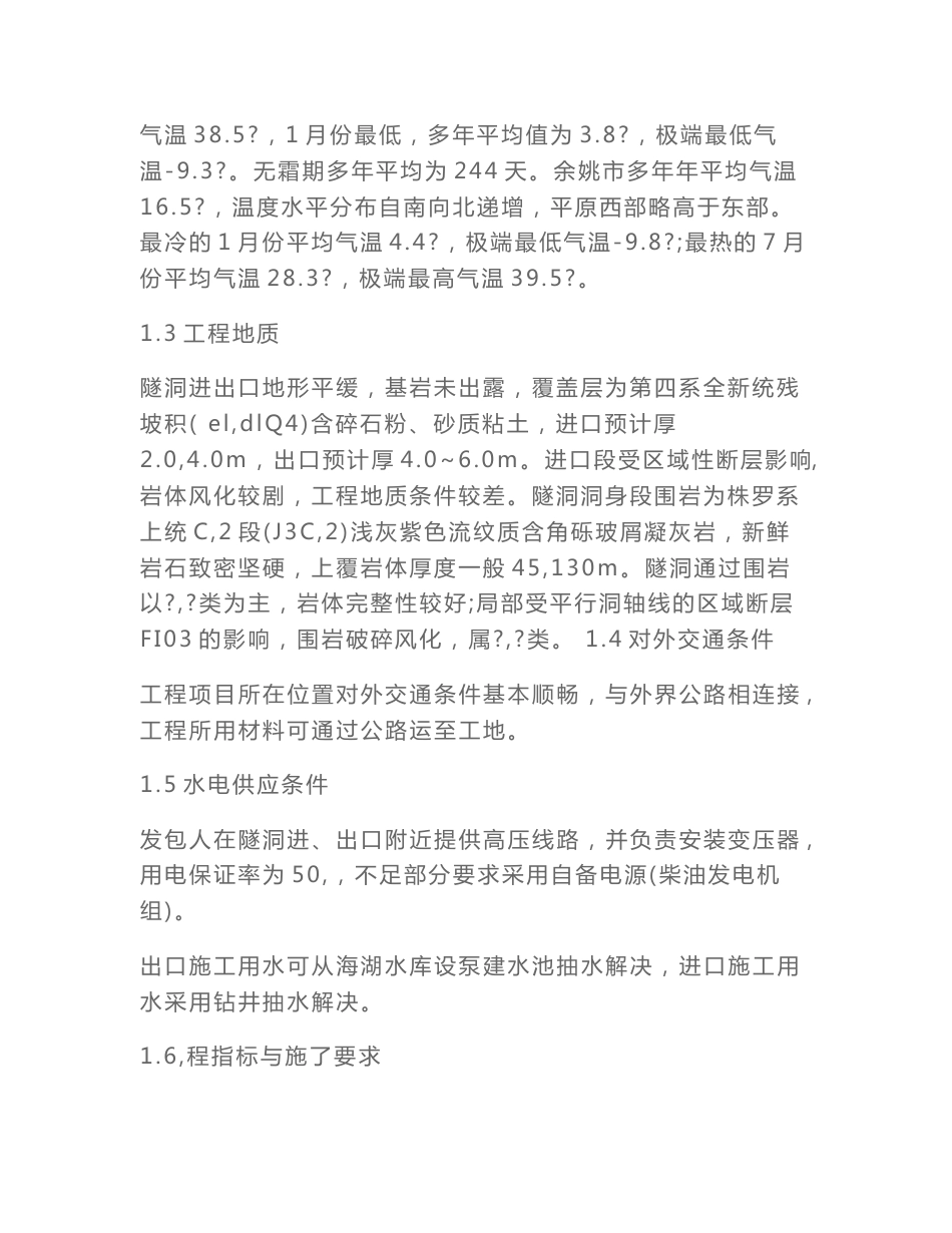 小隧洞施工方案_第2页