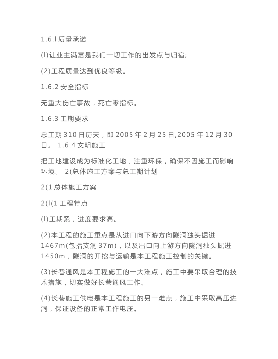 小隧洞施工方案_第3页