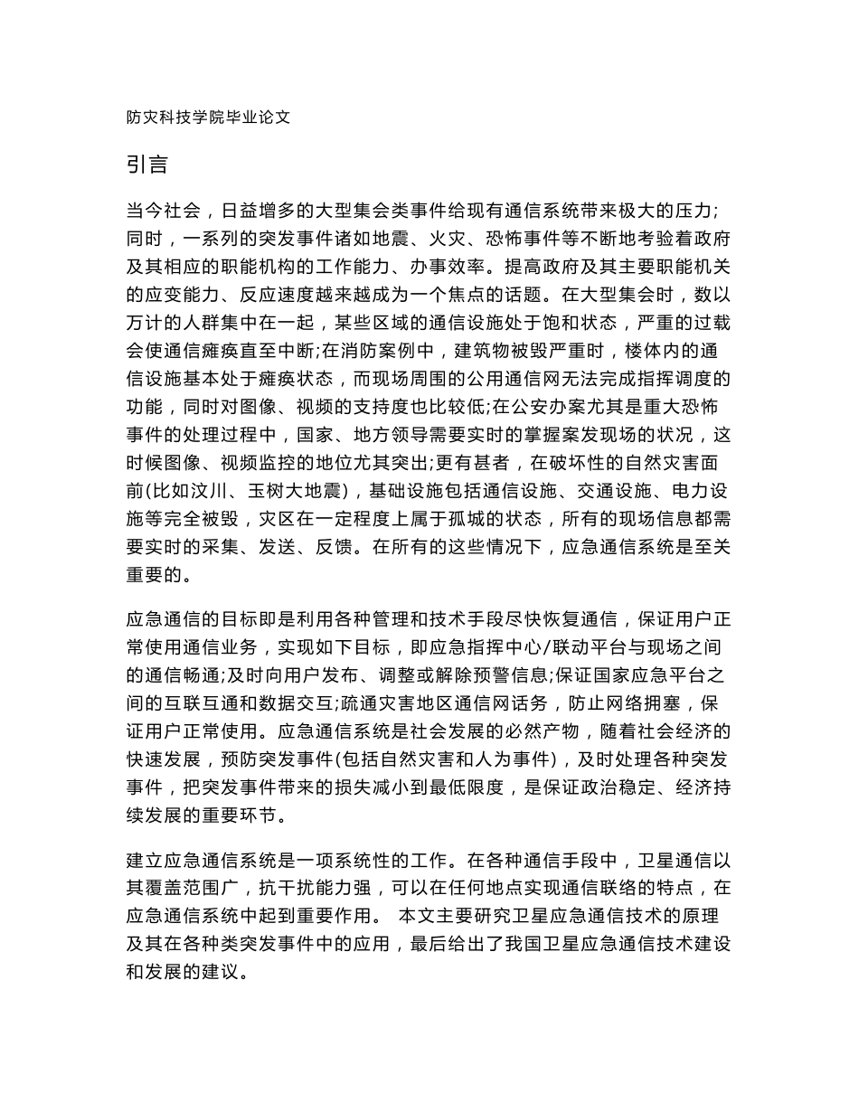 卫星应急通信技术的研究  毕业论文范文_第3页