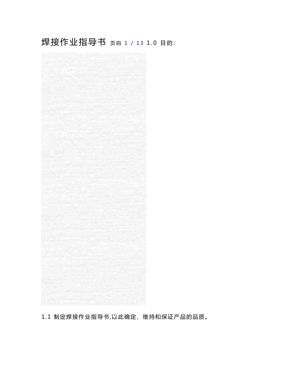 焊锡作业指导书_第3页