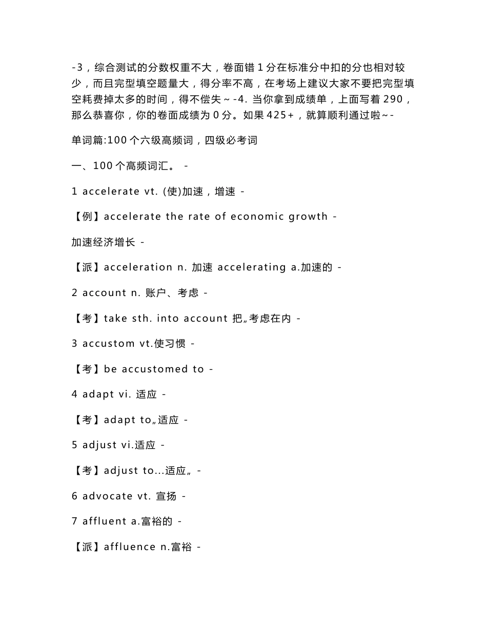 英语四级考试知识点汇总_第2页