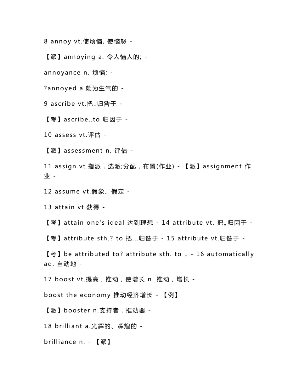 英语四级考试知识点汇总_第3页