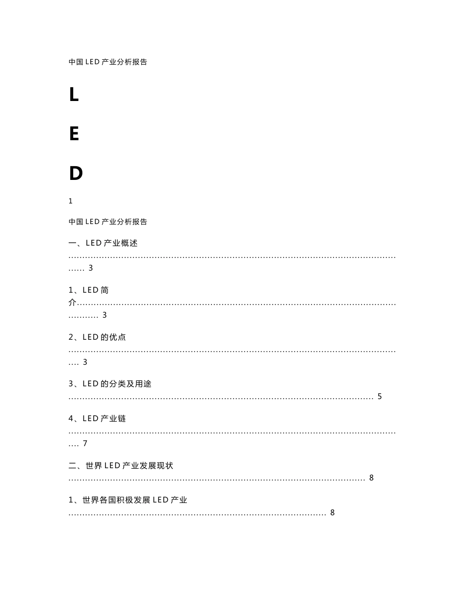 中国LED产业分析报告_第1页