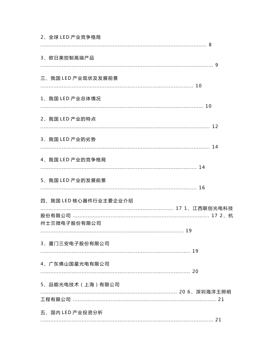 中国LED产业分析报告_第2页