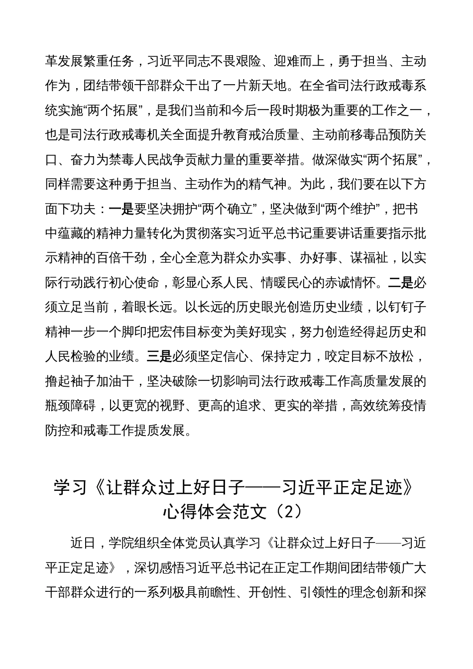 《让群众过上好日子——正定足迹》研讨发言材料（心得体会、读后感）_第3页