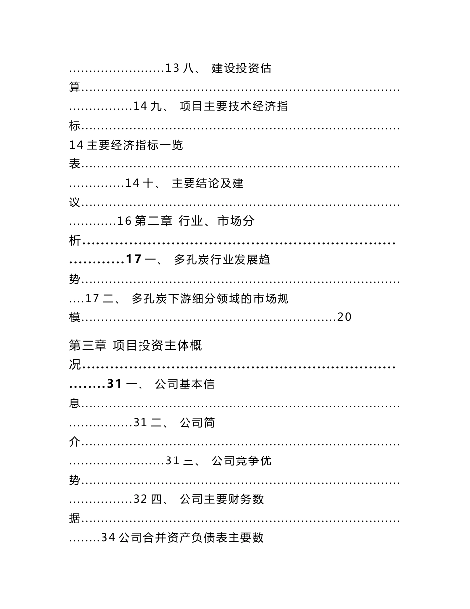 年产xx活性炭产品项目建议书_第2页