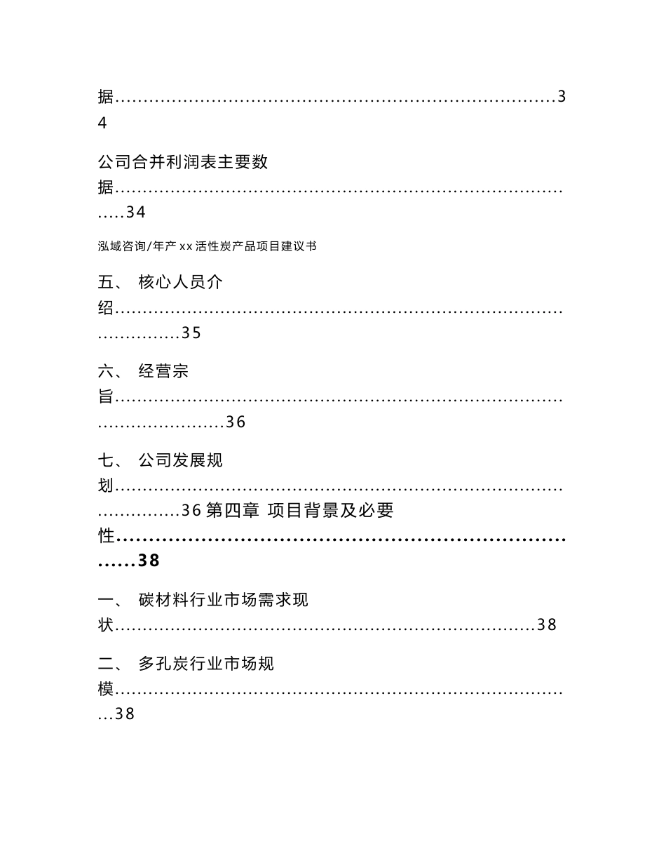 年产xx活性炭产品项目建议书_第3页