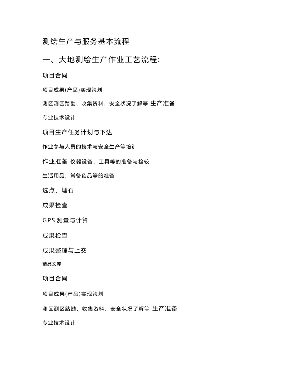 测绘生产与服务基本流程_第1页