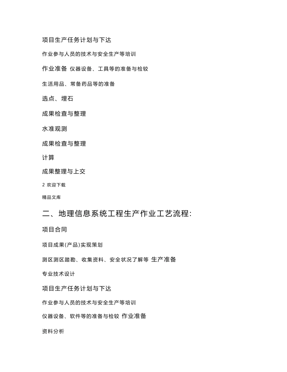 测绘生产与服务基本流程_第2页