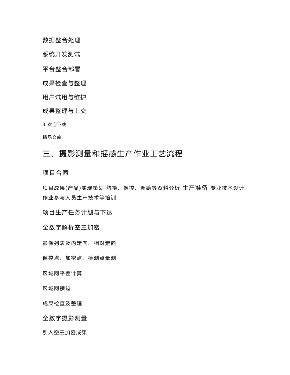 测绘生产与服务基本流程_第3页