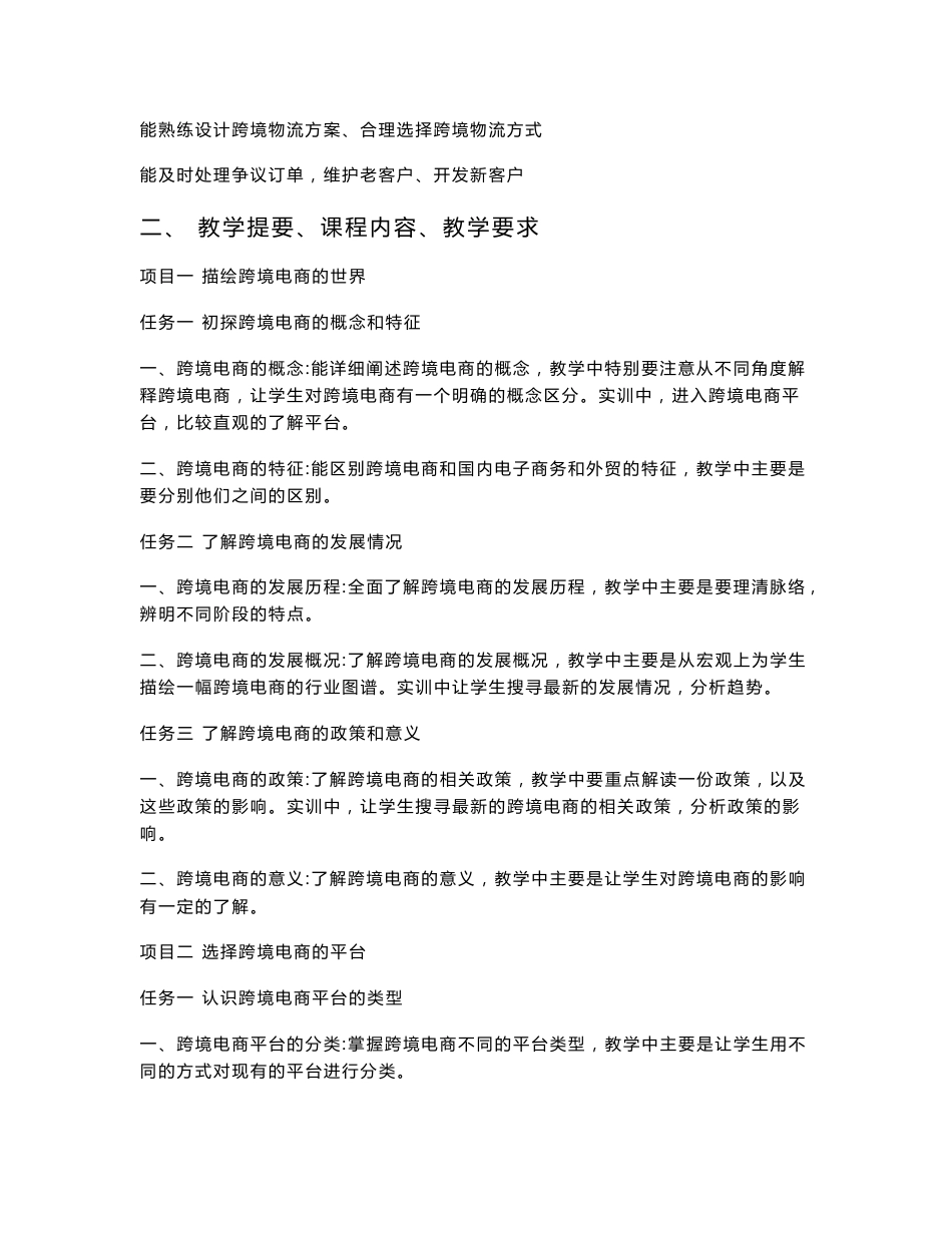 跨境电商教学指南_第2页